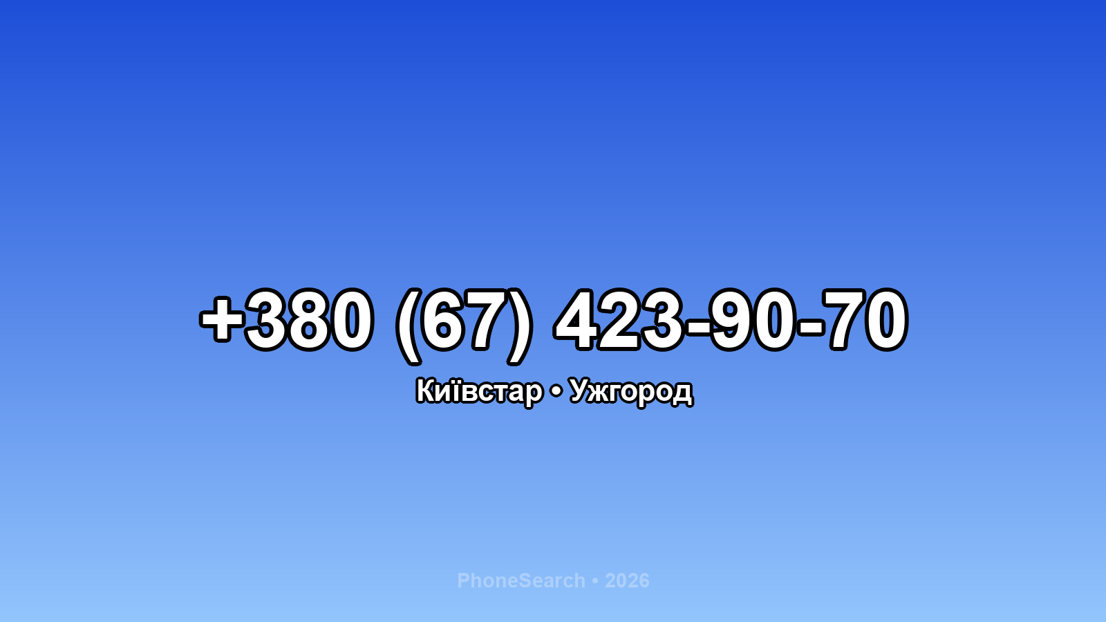 Номер +380 (67) 423-90-70 - вариант 1