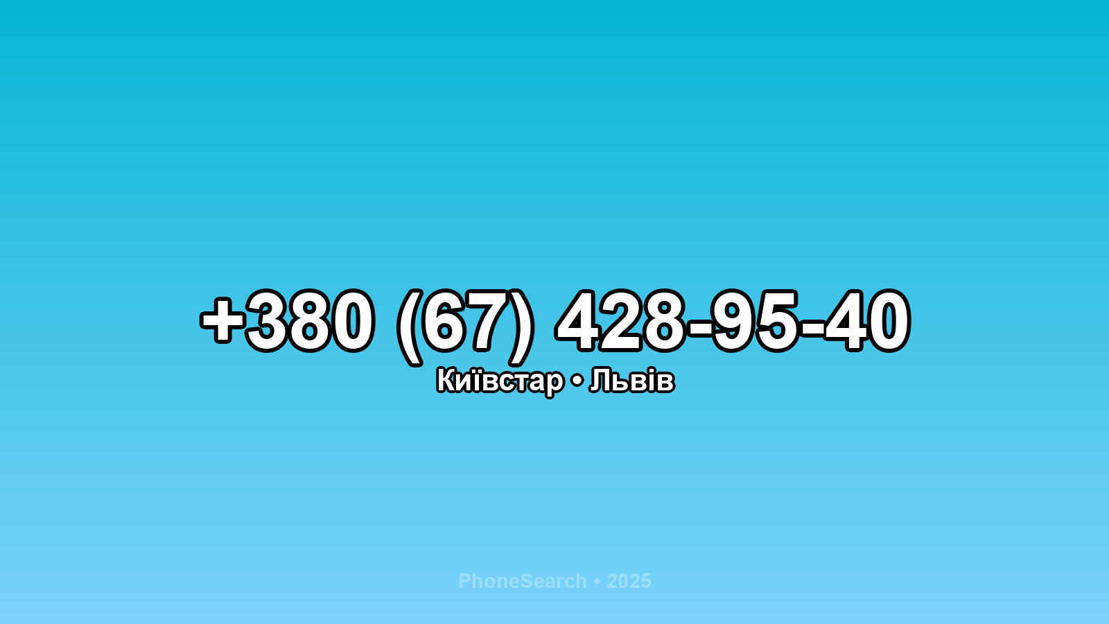 Номер +380 (67) 428-95-40 - вариант 2