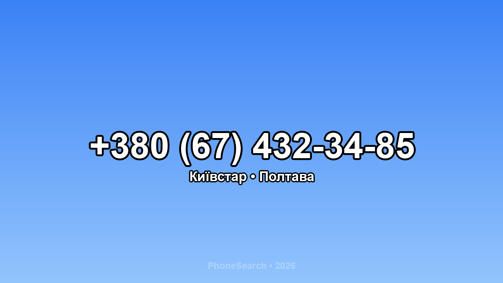 Номер +380 (67) 432-34-85 - вариант 1