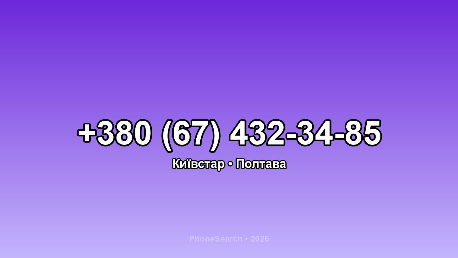 Номер +380 (67) 432-34-85 - вариант 2