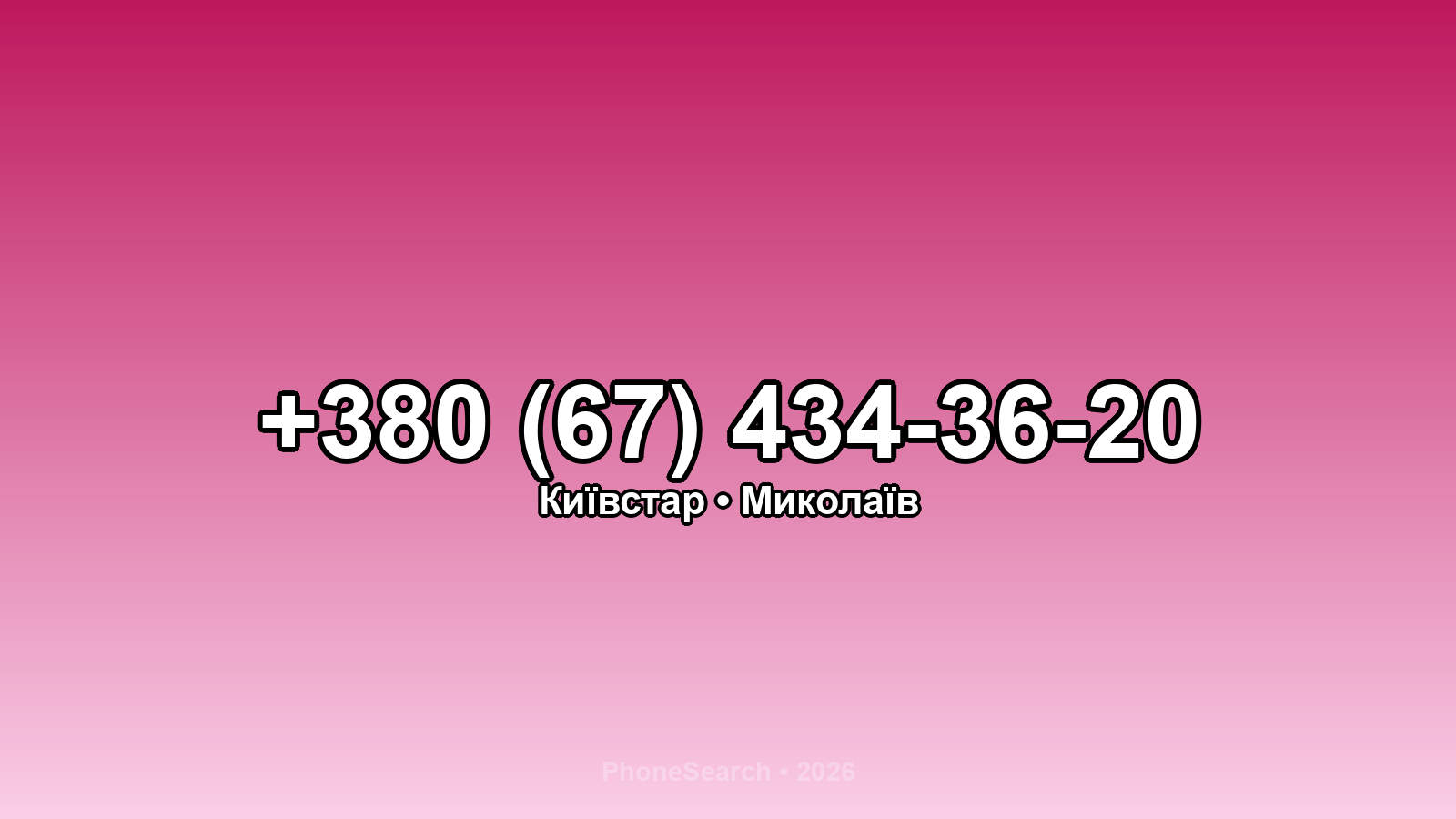 Номер +380 (67) 434-36-20 - вариант 2