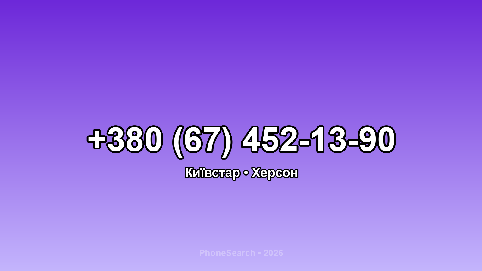 Номер +380 (67) 452-13-90 - вариант 1