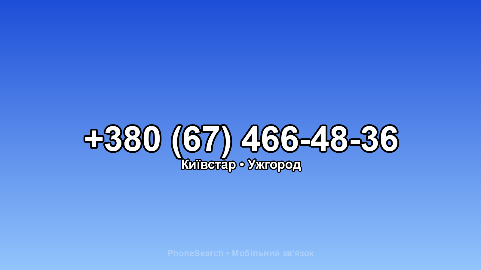 Номер +380 (67) 466-48-36 - вариант 1