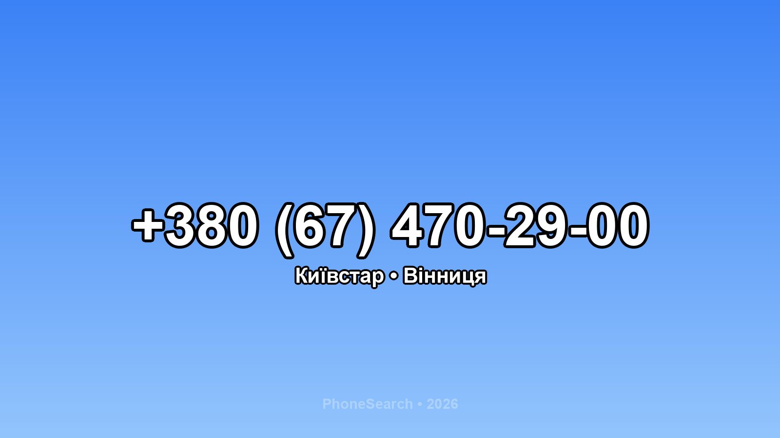 Номер +380 (67) 470-29-00 - вариант 1