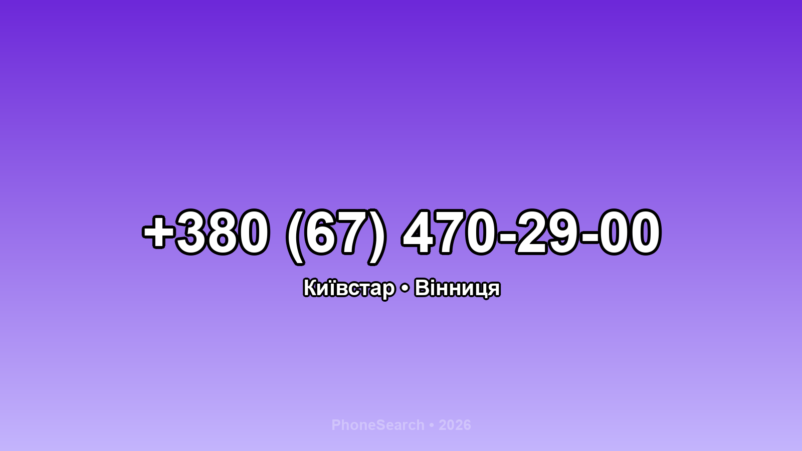 Номер +380 (67) 470-29-00 - вариант 2