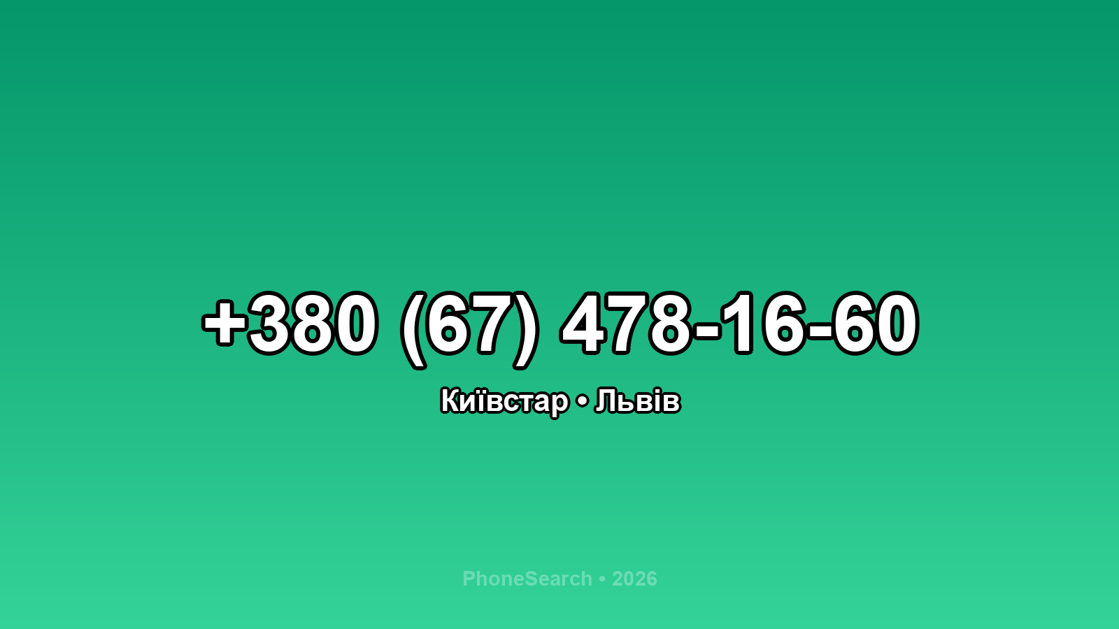Номер +380 (67) 478-16-60 - вариант 2