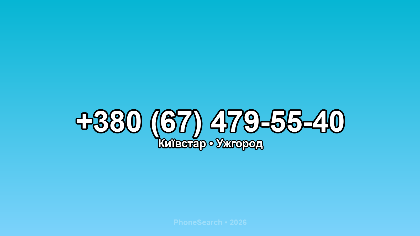 Номер +380 (67) 479-55-40 - вариант 2