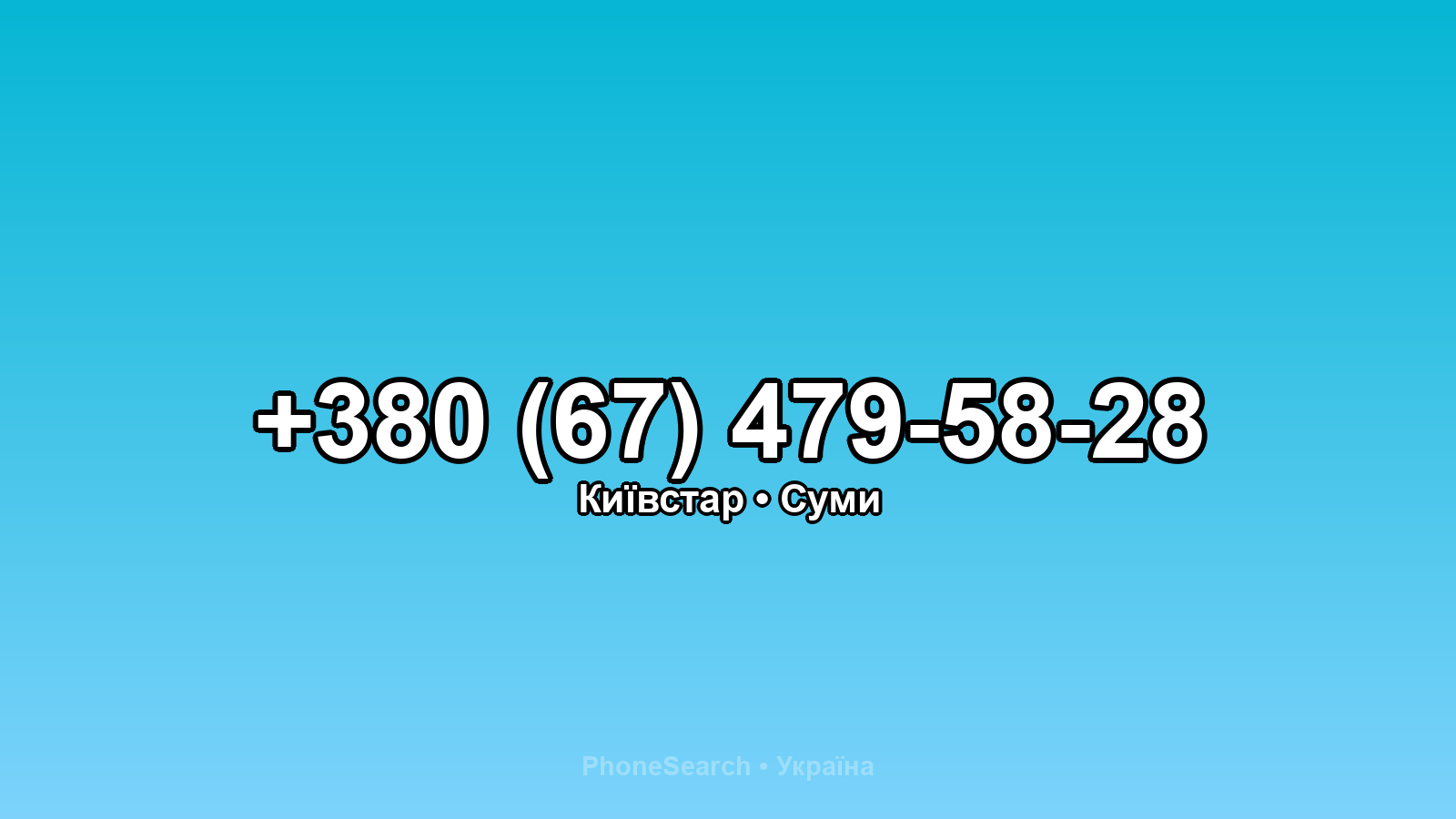 Номер +380 (67) 479-58-28 - вариант 1