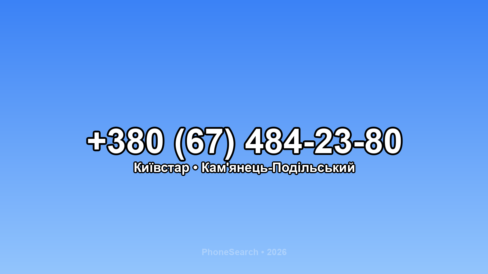 Номер +380 (67) 484-23-80 - вариант 2