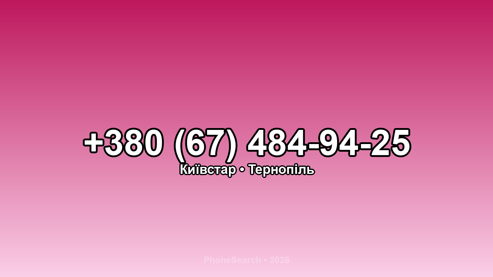 Номер +380 (67) 484-94-25 - вариант 1