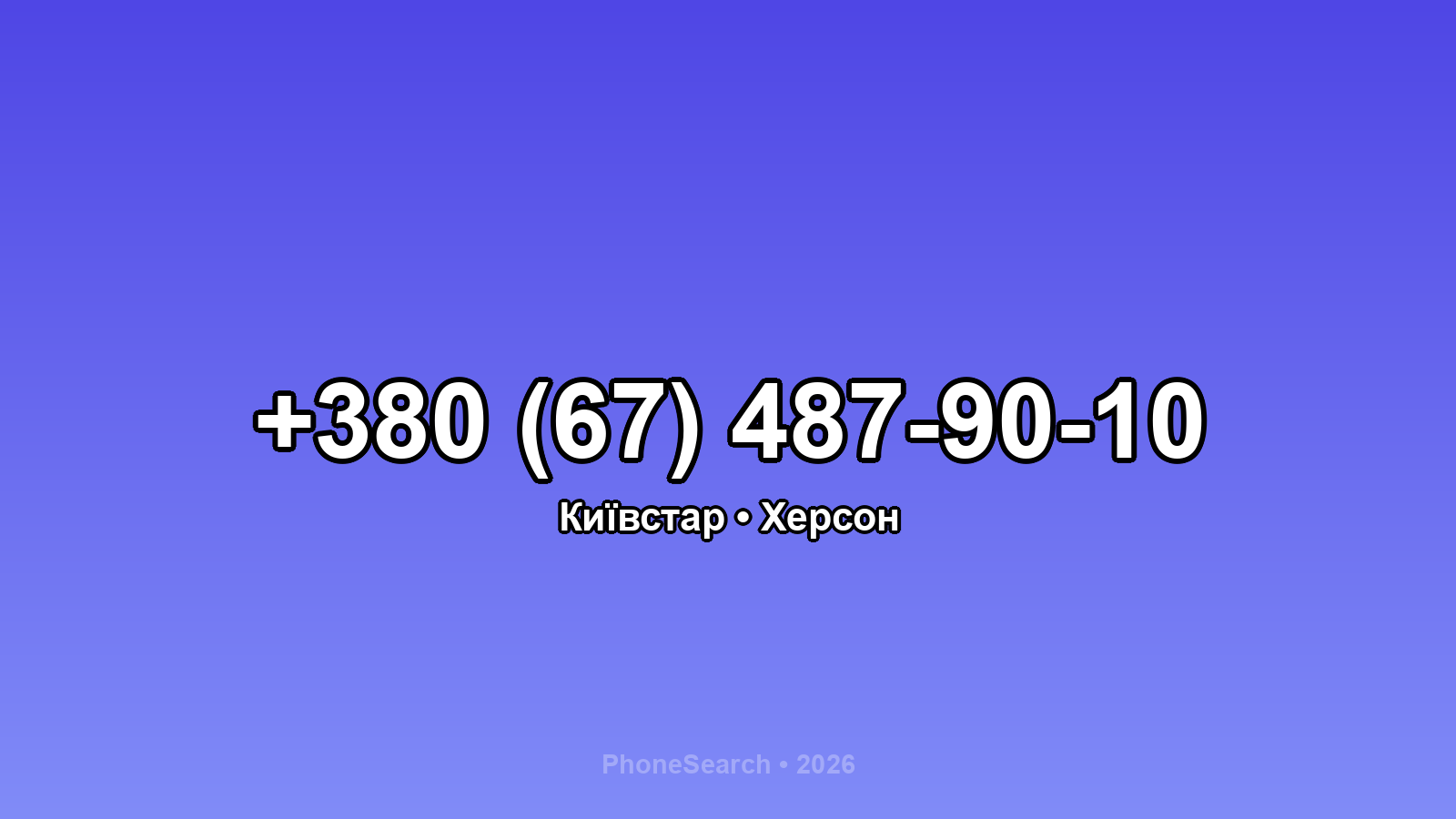 Номер +380 (67) 487-90-10 - вариант 1