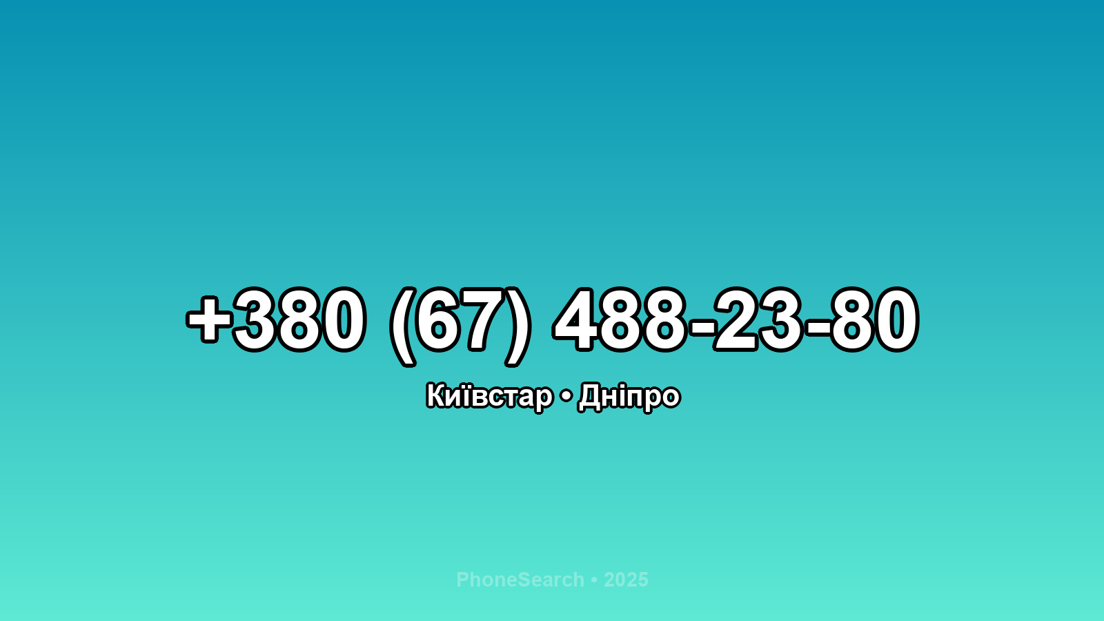 Номер +380 (67) 488-23-80 - вариант 1