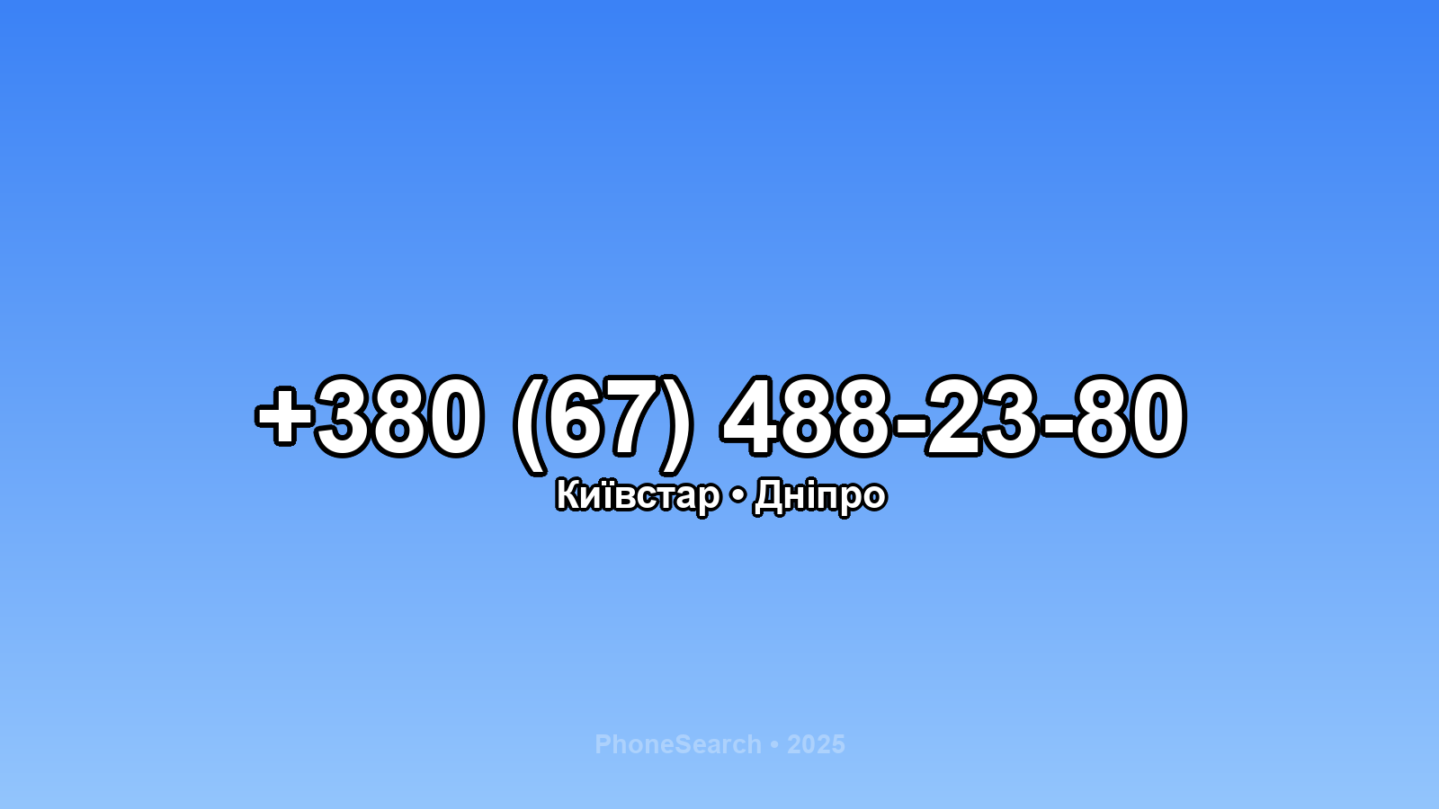 Номер +380 (67) 488-23-80 - вариант 2