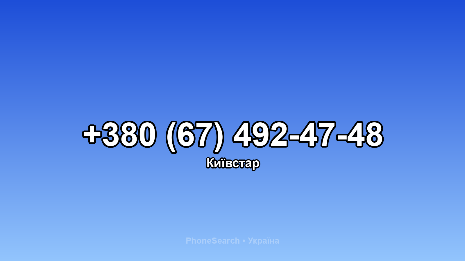 Номер +380 (67) 492-47-48 - вариант 2