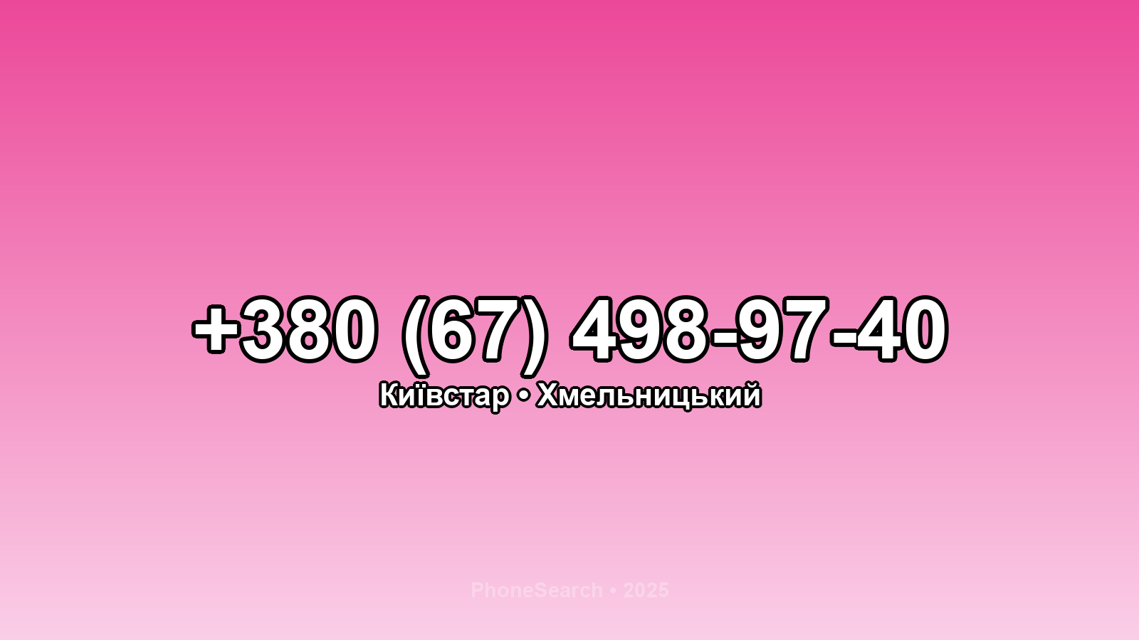 Номер +380 (67) 498-97-40 - вариант 1
