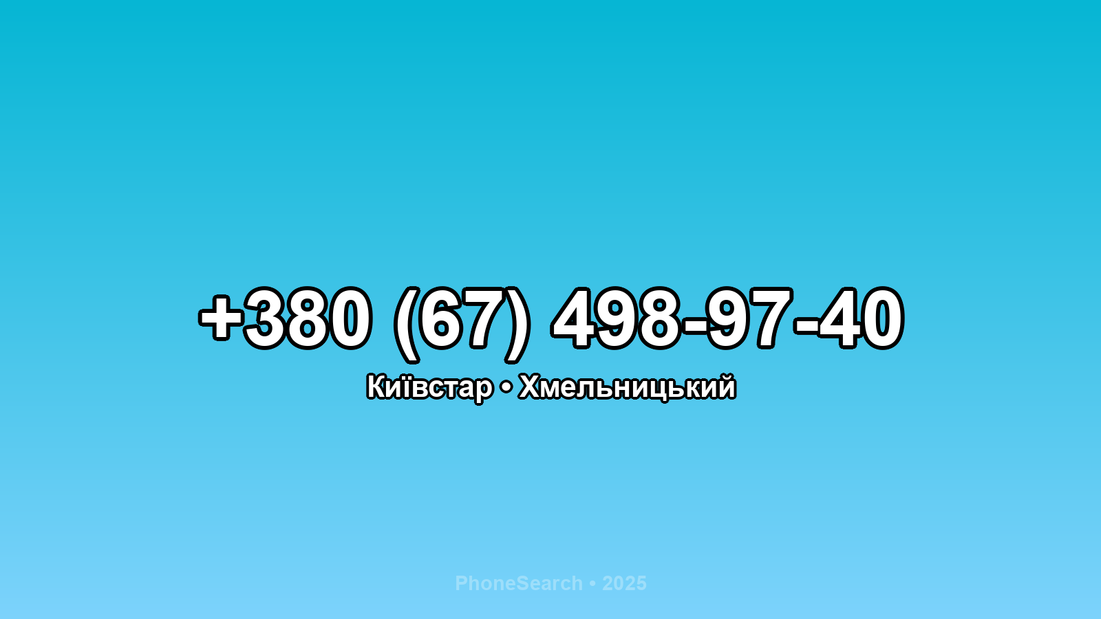Номер +380 (67) 498-97-40 - вариант 2
