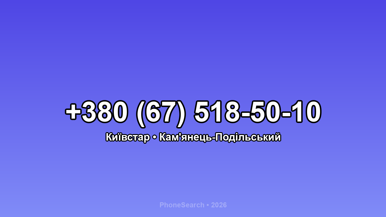 Номер +380 (67) 518-50-10 - вариант 1