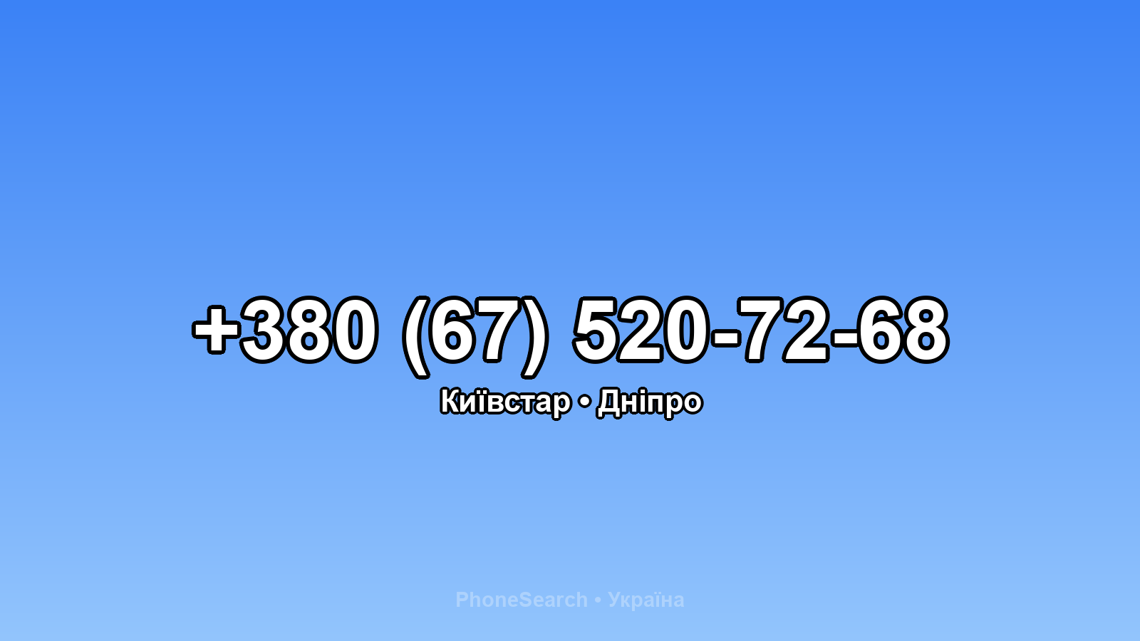 Номер +380 (67) 520-72-68 - вариант 1
