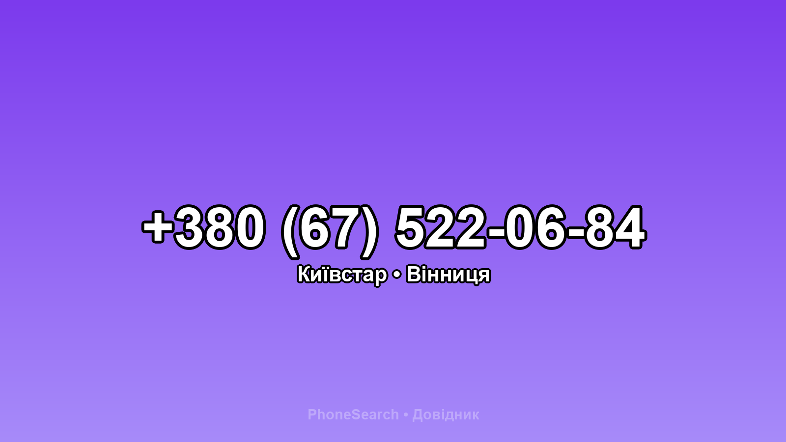 Номер +380 (67) 522-06-84 - вариант 2