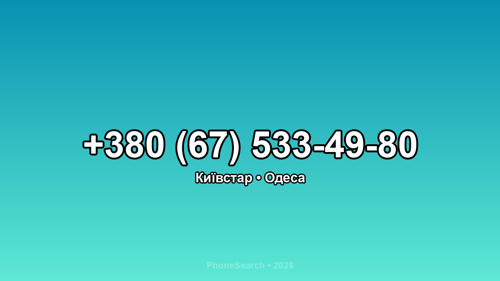 Номер +380 (67) 533-49-80 - вариант 1