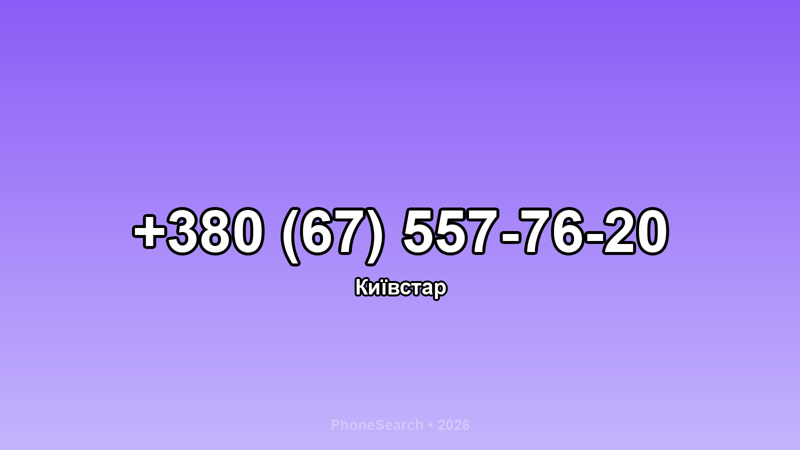 Номер +380 (67) 557-76-20 - вариант 1