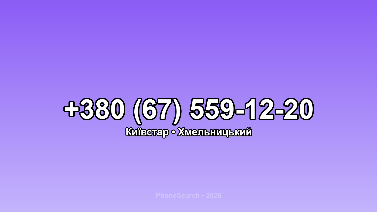Номер +380 (67) 559-12-20 - вариант 1