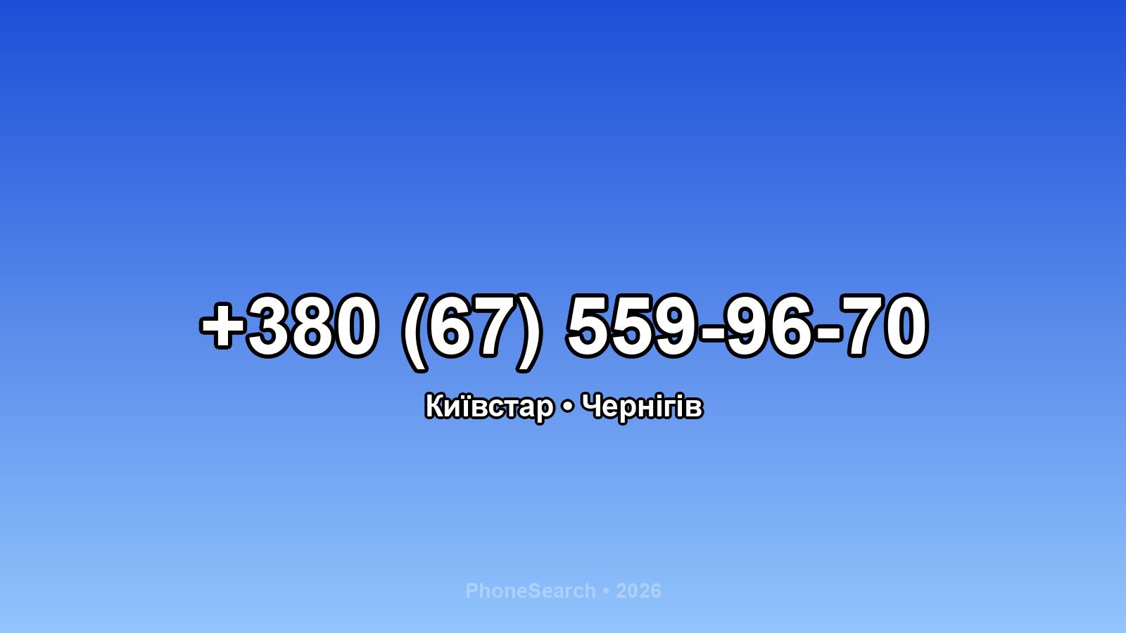 Номер +380 (67) 559-96-70 - вариант 1