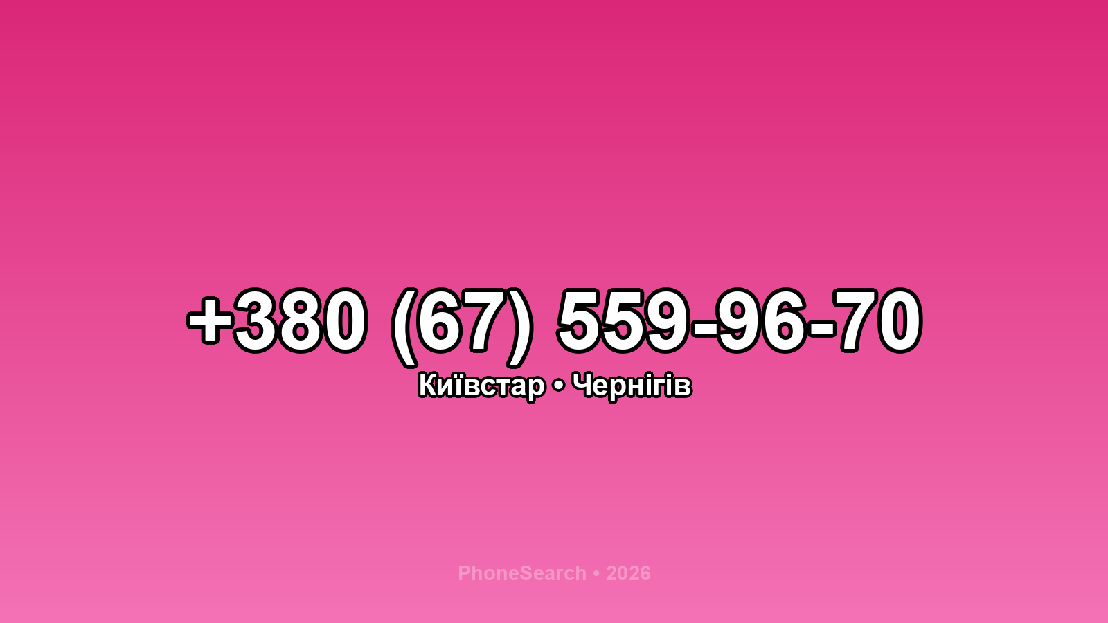 Номер +380 (67) 559-96-70 - вариант 2
