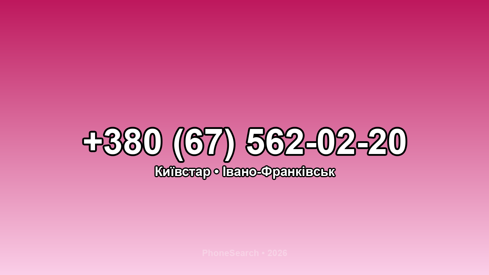 Номер +380 (67) 562-02-20 - вариант 2