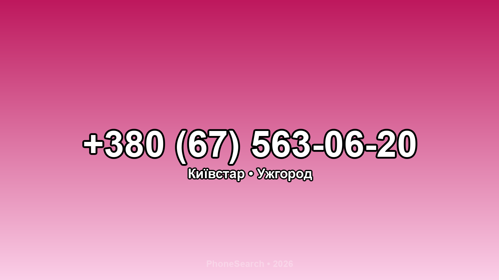 Номер +380 (67) 563-06-20 - вариант 2