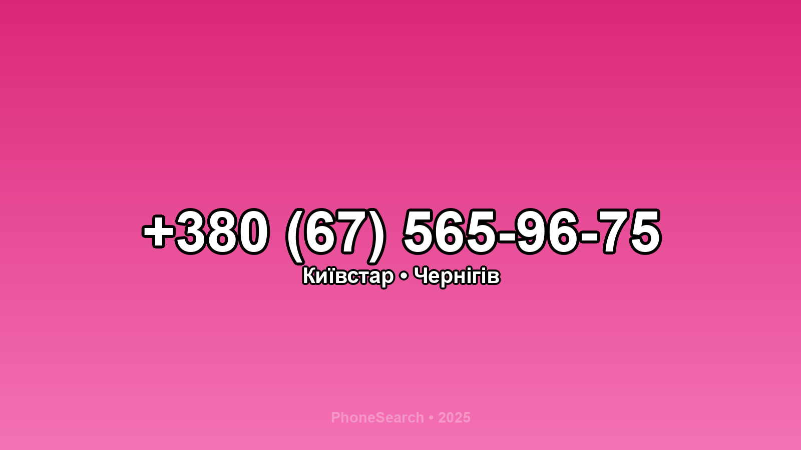 Номер +380 (67) 565-96-75 - вариант 1