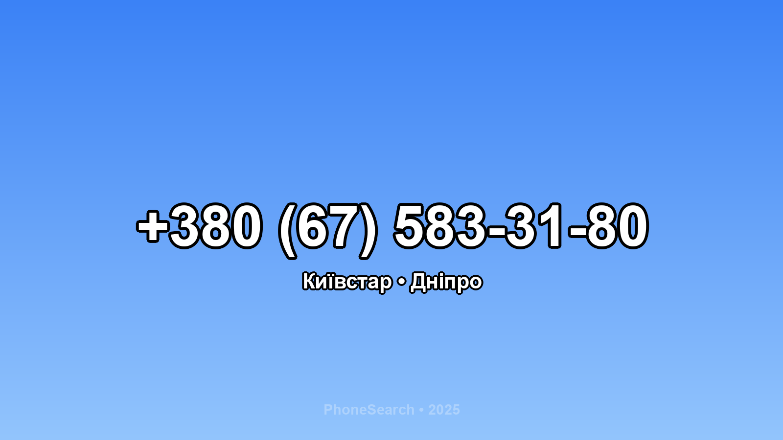 Номер +380 (67) 583-31-80 - вариант 2