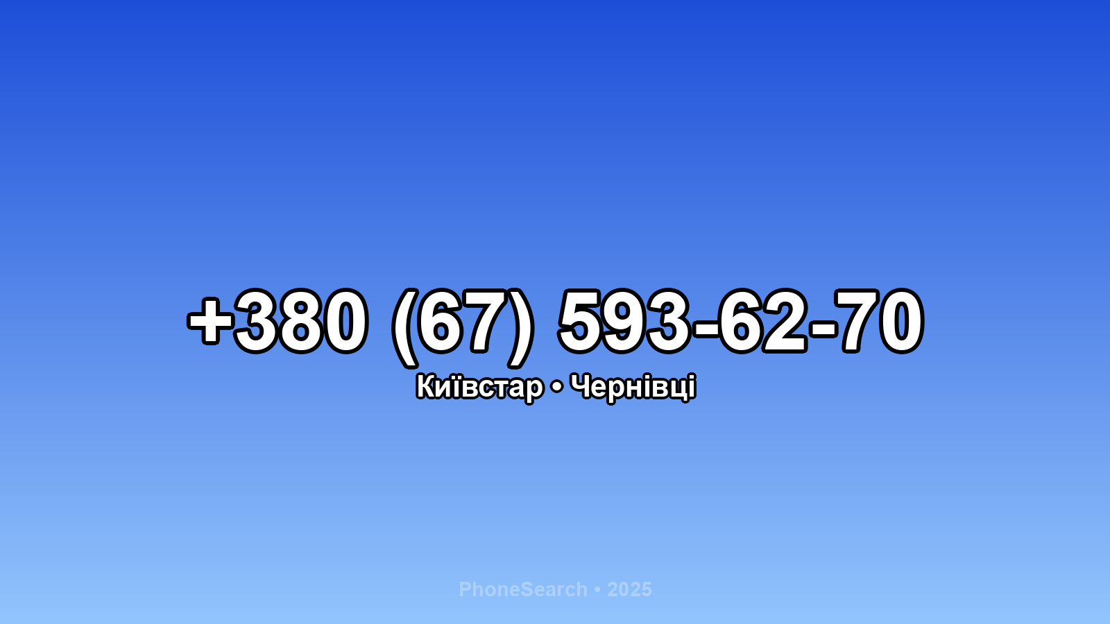 Номер +380 (67) 593-62-70 - вариант 1