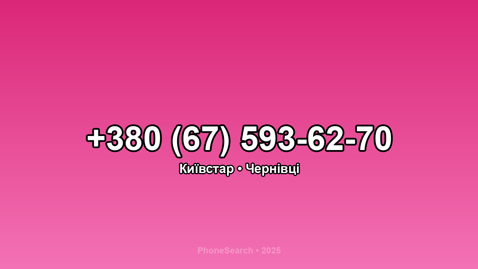 Номер +380 (67) 593-62-70 - вариант 2