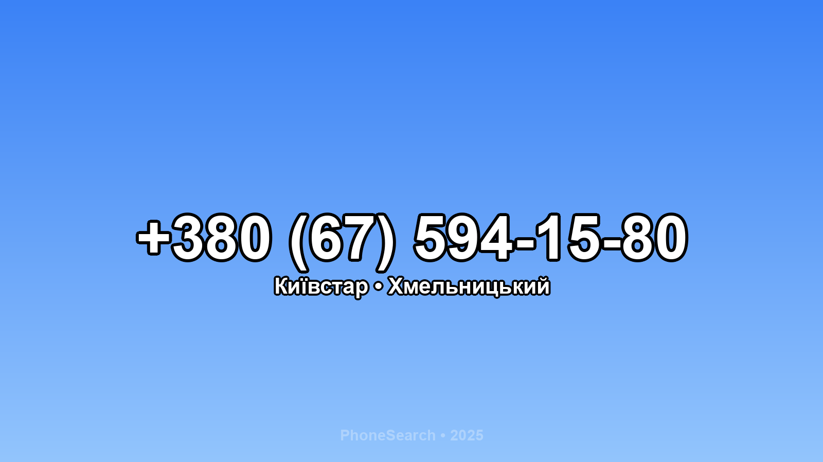 Номер +380 (67) 594-15-80 - вариант 2