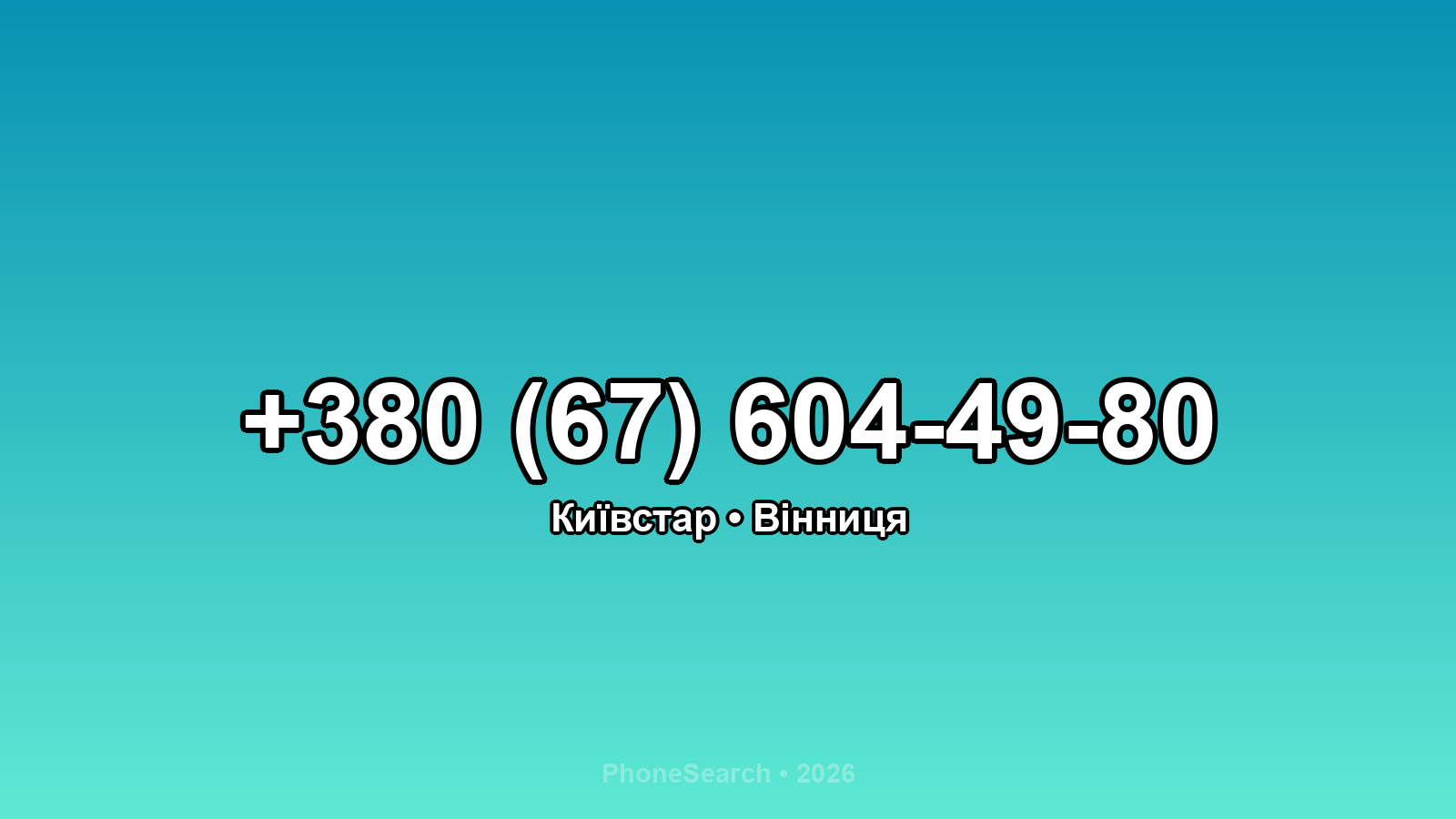 Номер +380 (67) 604-49-80 - вариант 1
