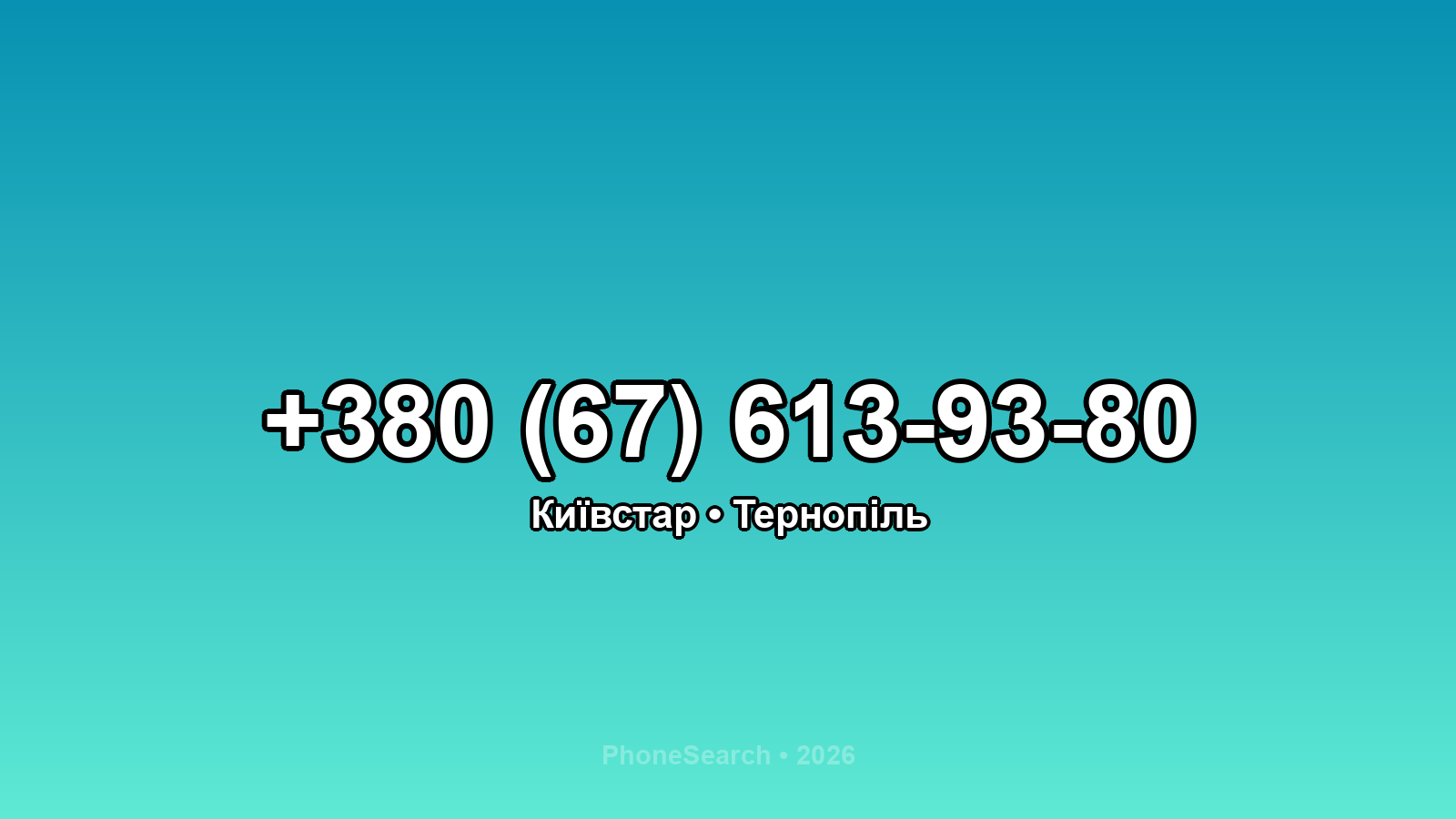 Номер +380 (67) 613-93-80 - вариант 1