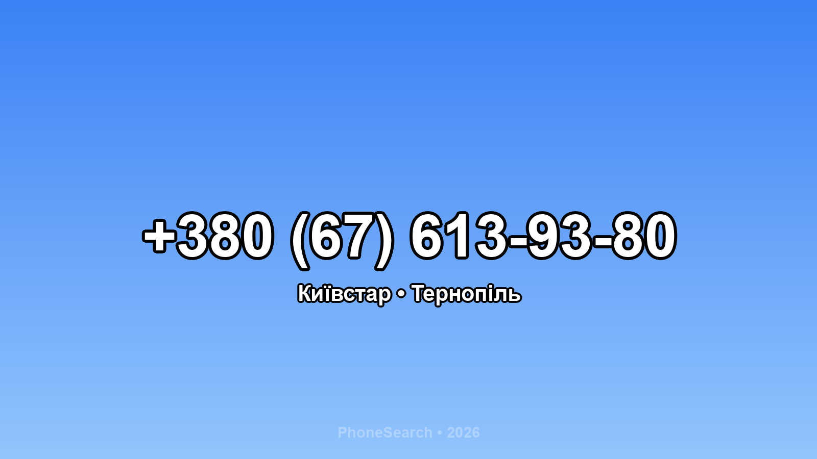 Номер +380 (67) 613-93-80 - вариант 2