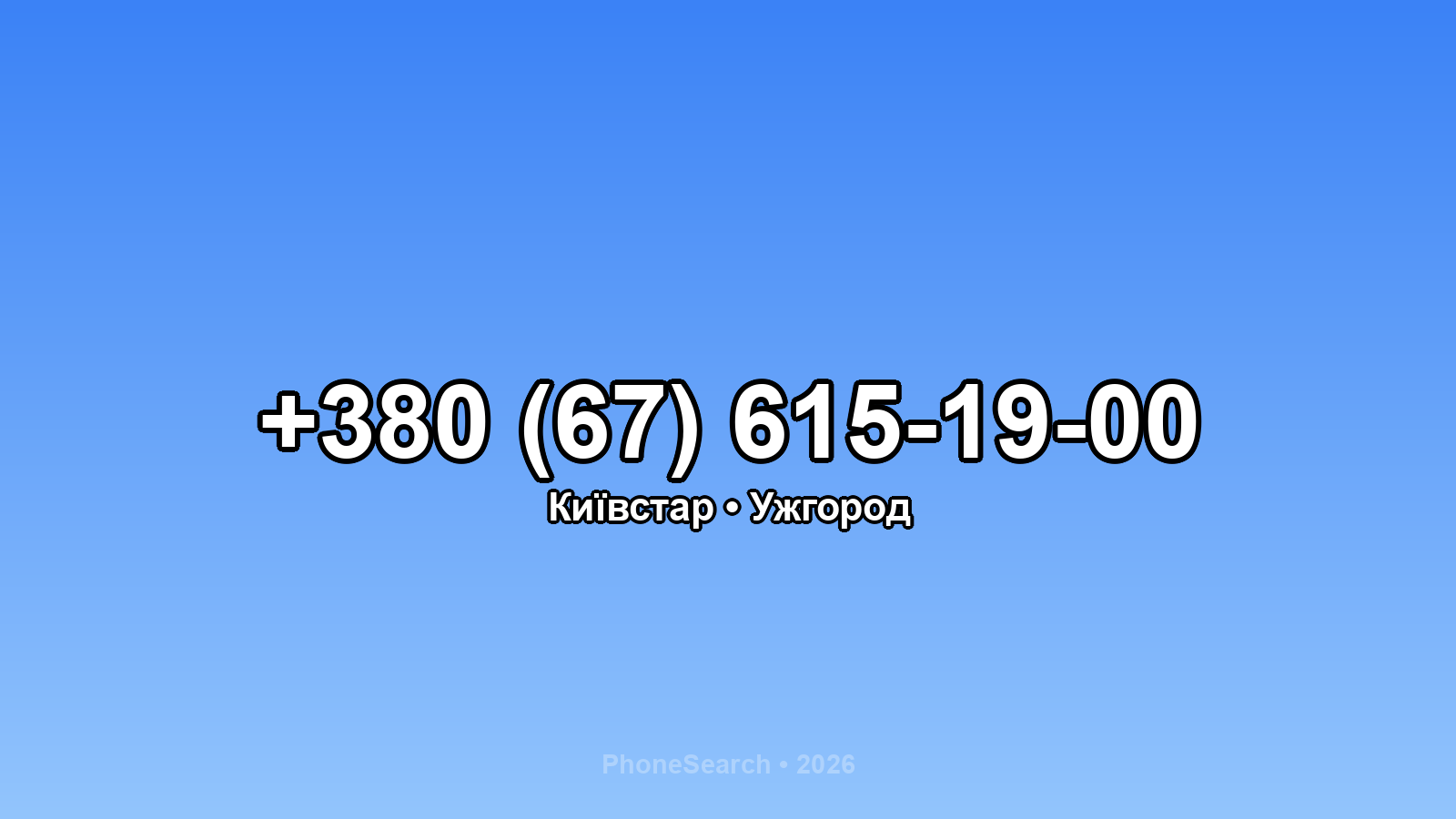 Номер +380 (67) 615-19-00 - вариант 1