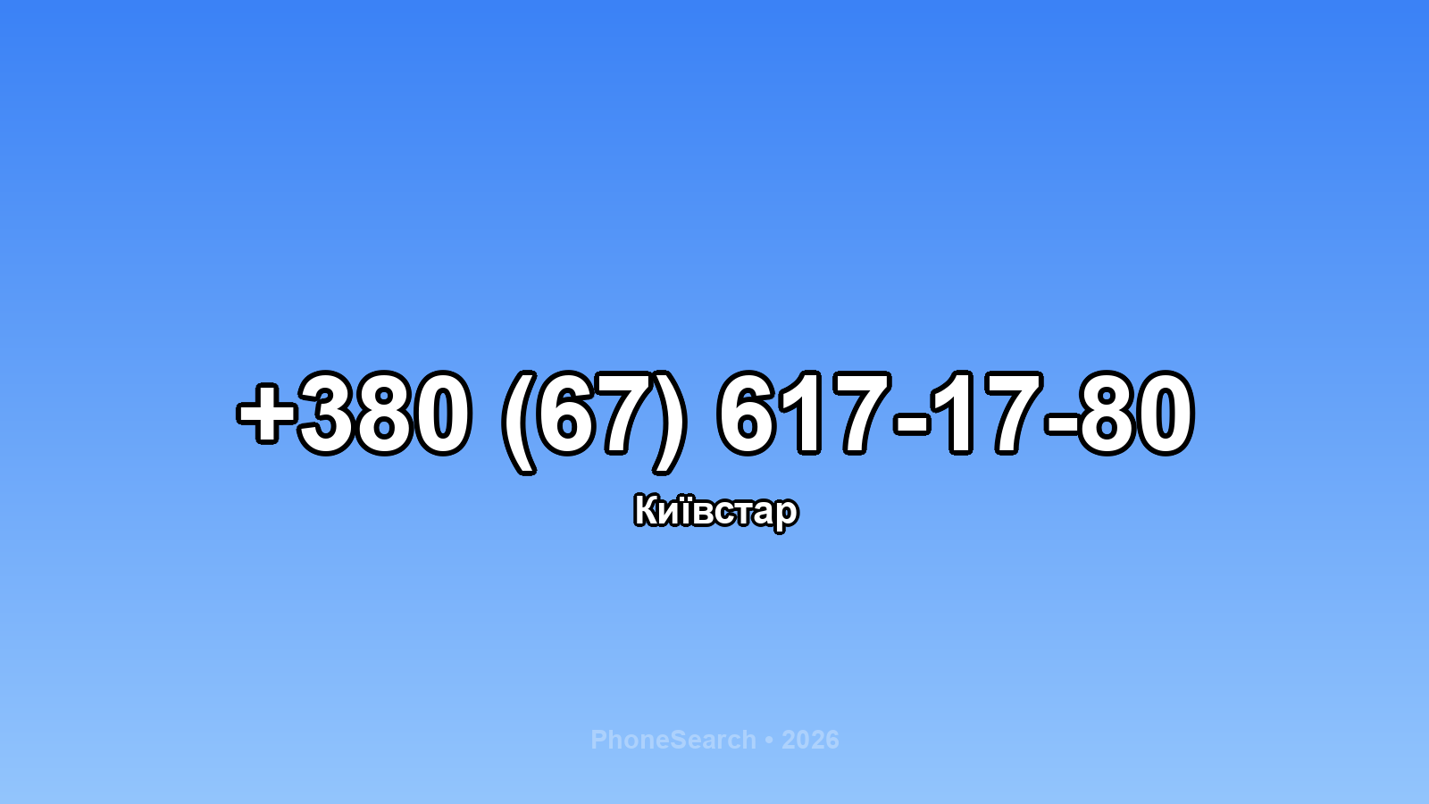 Номер +380 (67) 617-17-80 - вариант 2