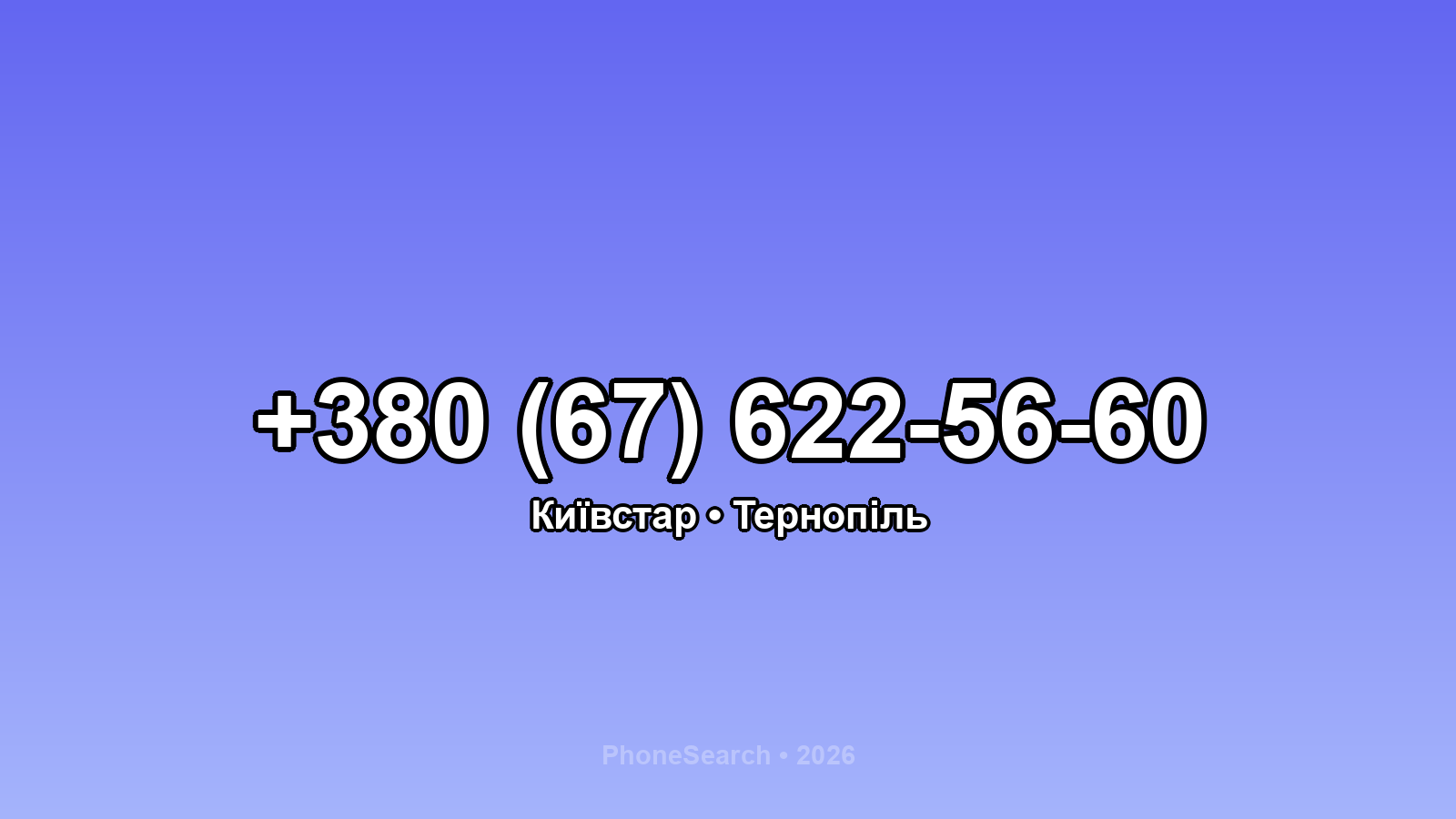 Номер +380 (67) 622-56-60 - вариант 1