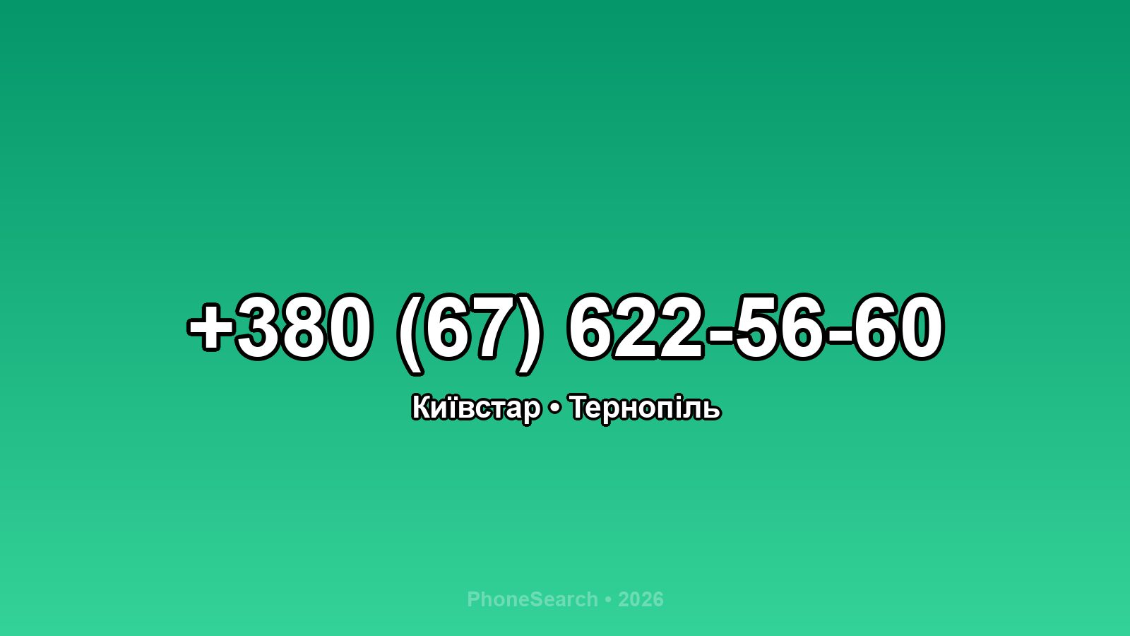Номер +380 (67) 622-56-60 - вариант 2