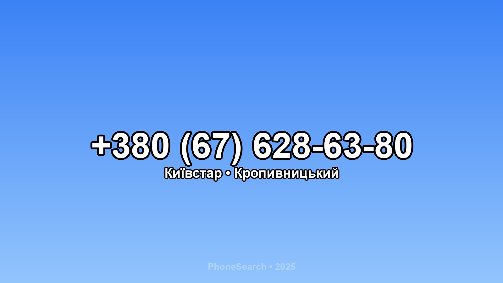 Номер +380 (67) 628-63-80 - вариант 2