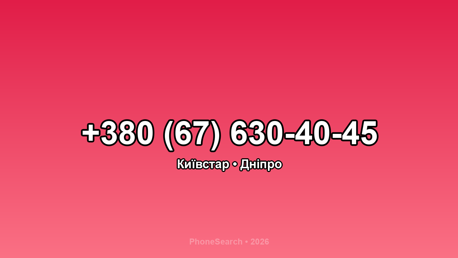 Номер +380 (67) 630-40-45 - вариант 2