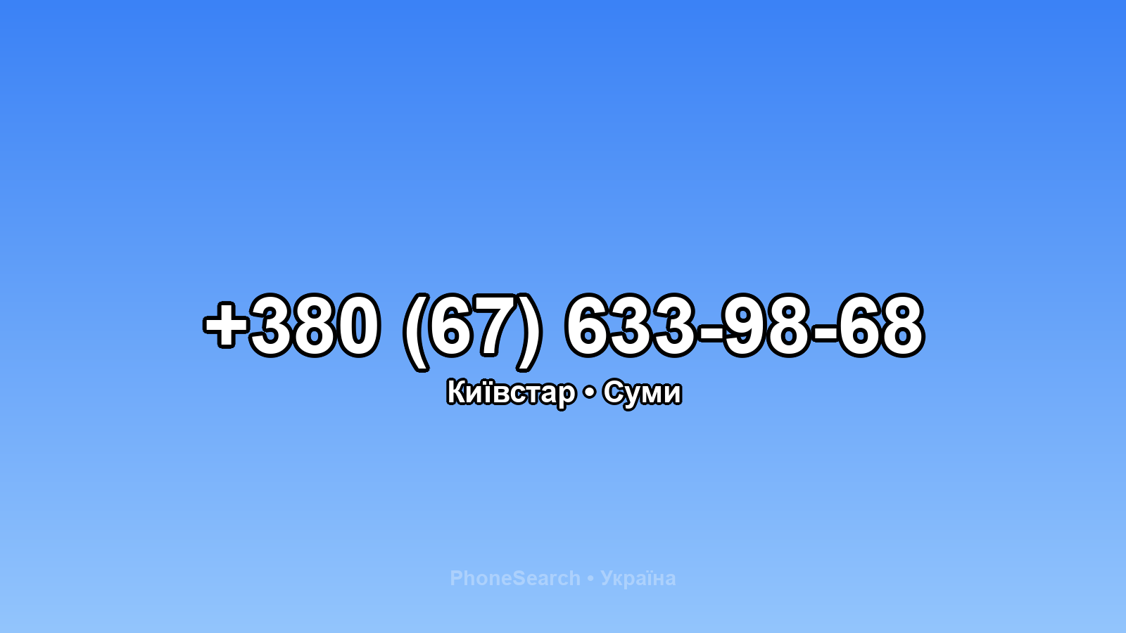 Номер +380 (67) 633-98-68 - вариант 1