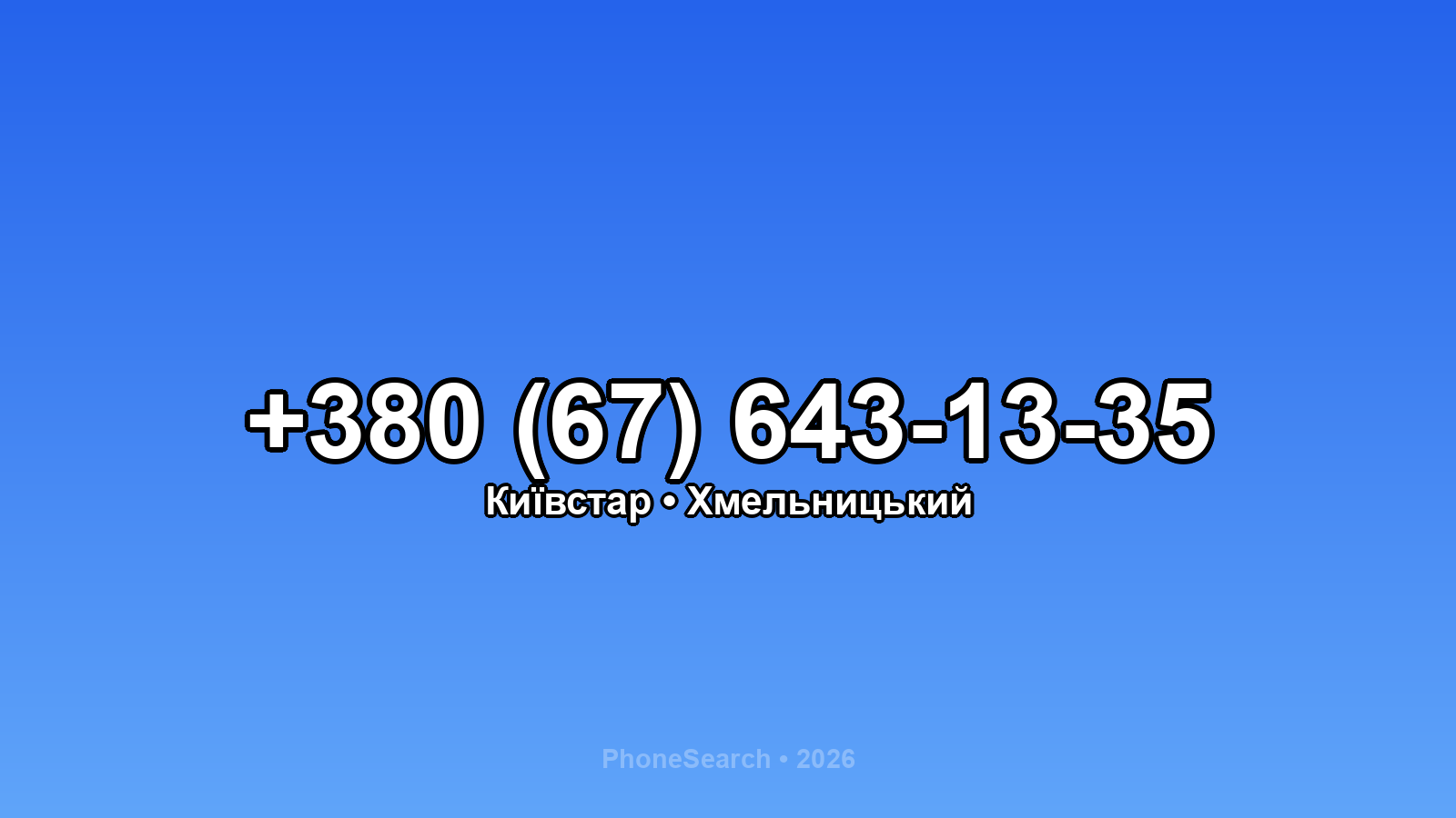 Номер +380 (67) 643-13-35 - вариант 1