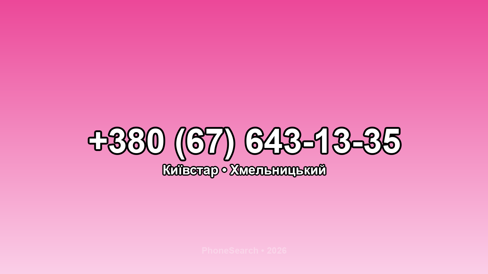Номер +380 (67) 643-13-35 - вариант 2