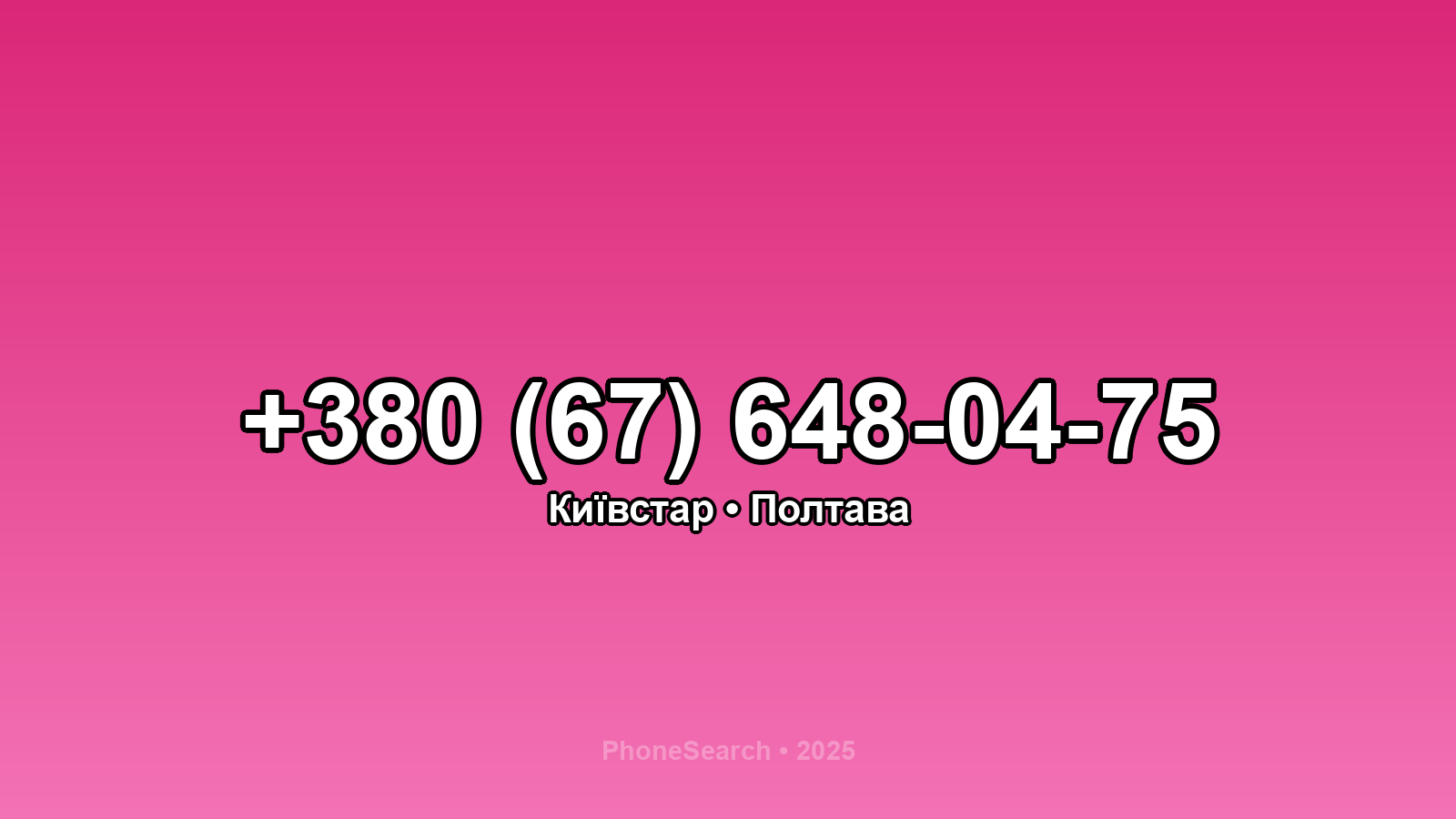 Номер +380 (67) 648-04-75 - вариант 1