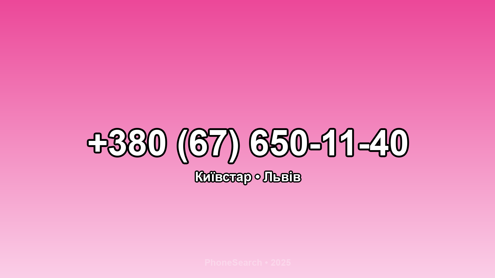 Номер +380 (67) 650-11-40 - вариант 1