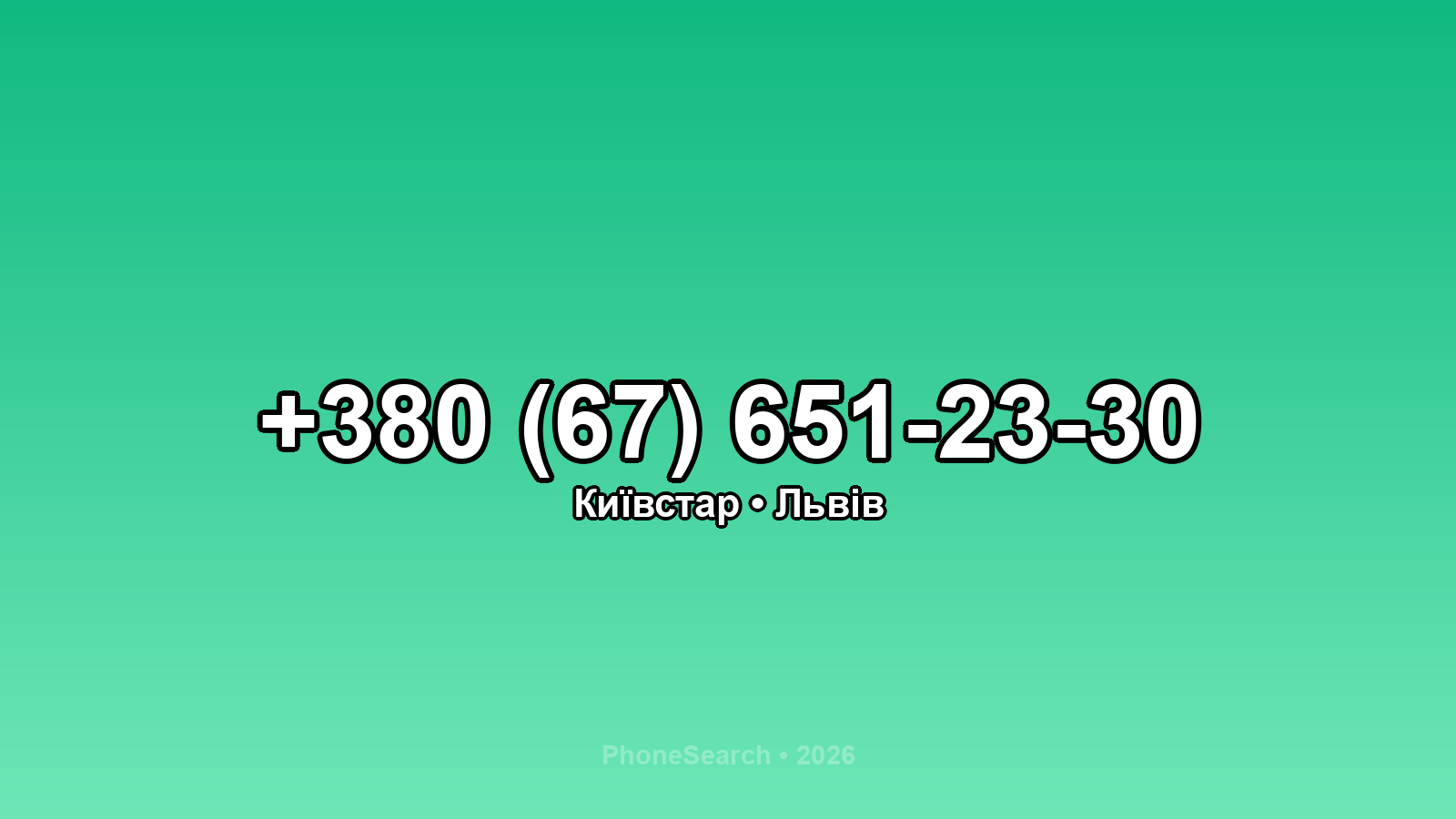 Номер +380 (67) 651-23-30 - вариант 1